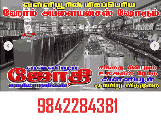 Jothi Electronics home appliances dealers in vallioor